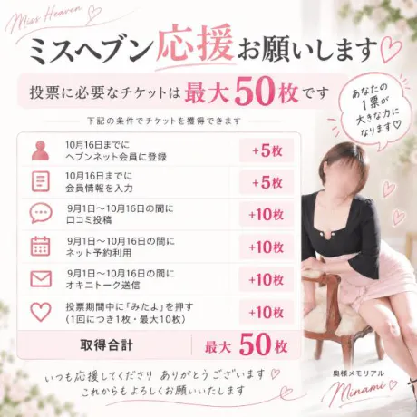 みなみ奥様メモリアル