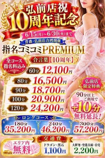 ねぷた(28日弘前)青森青森･弘前人妻デリヘル桃屋