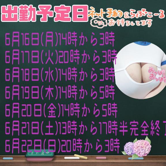 出勤予定日です(ฅωฅ//)︎💕