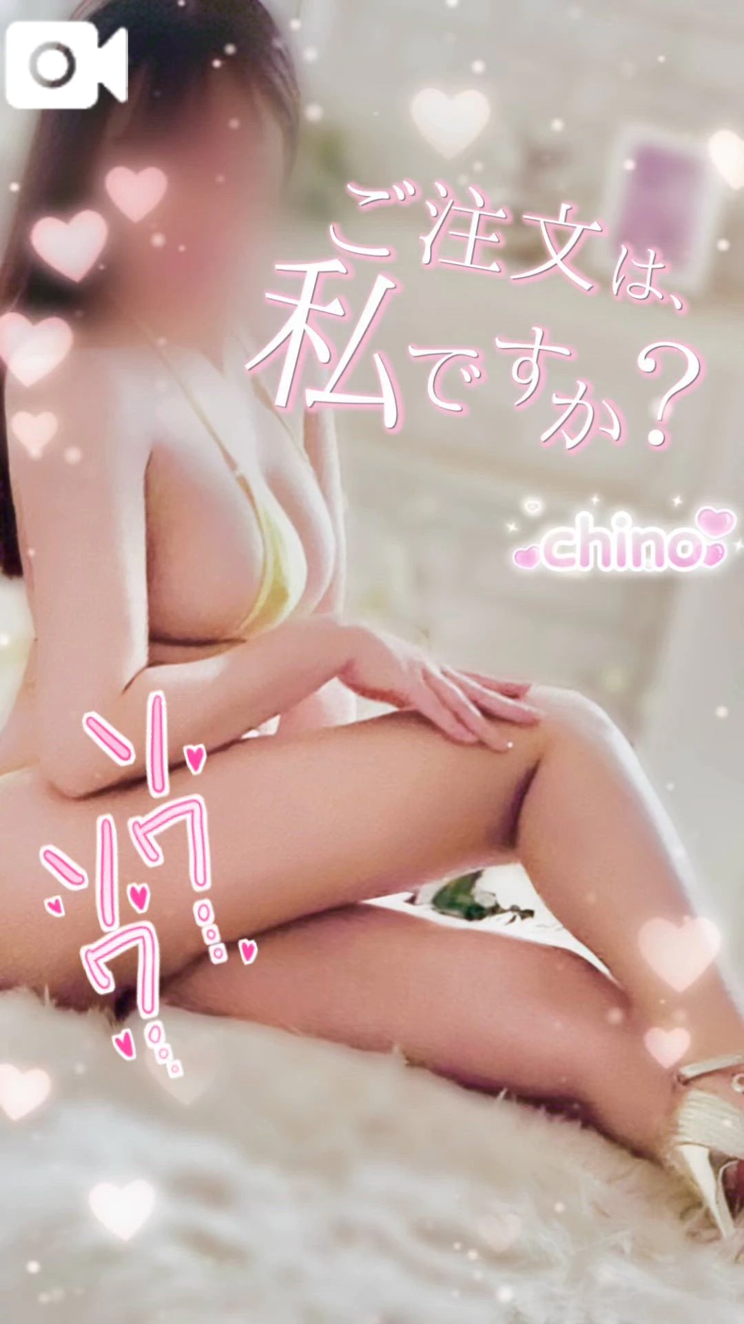 💓アナタの番です