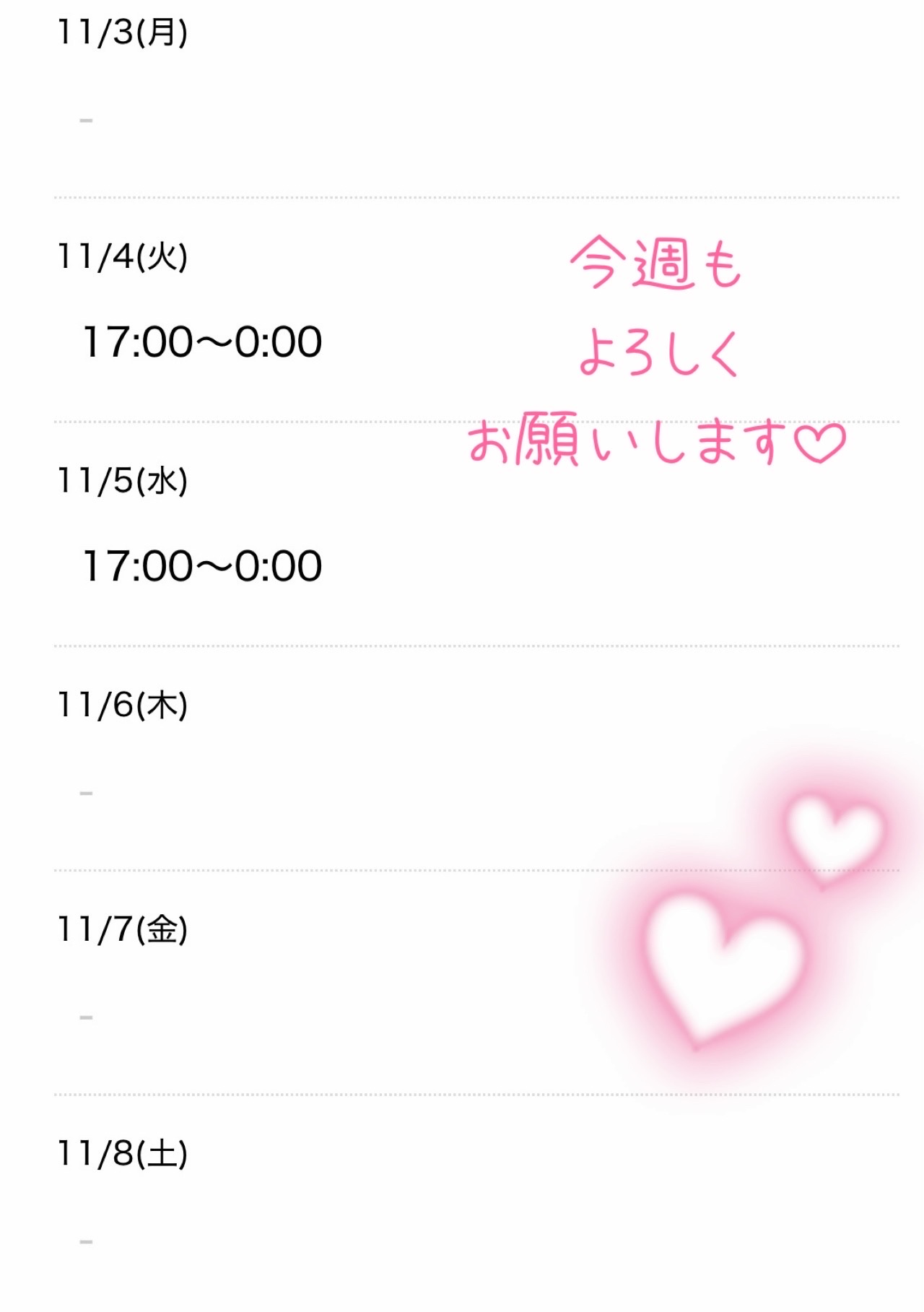 今週のシフト📖✏︎