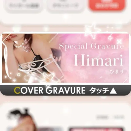 ひまり仙台回春性感マッサージ倶楽部
