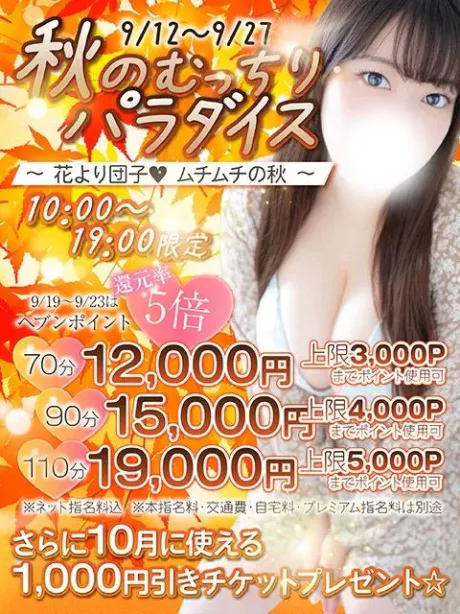 なみか白いぽっちゃりさん-仙台店-