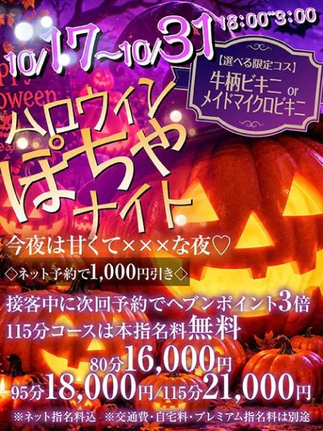 まりなのブログ ハロウィンイベント🎃‎🤍