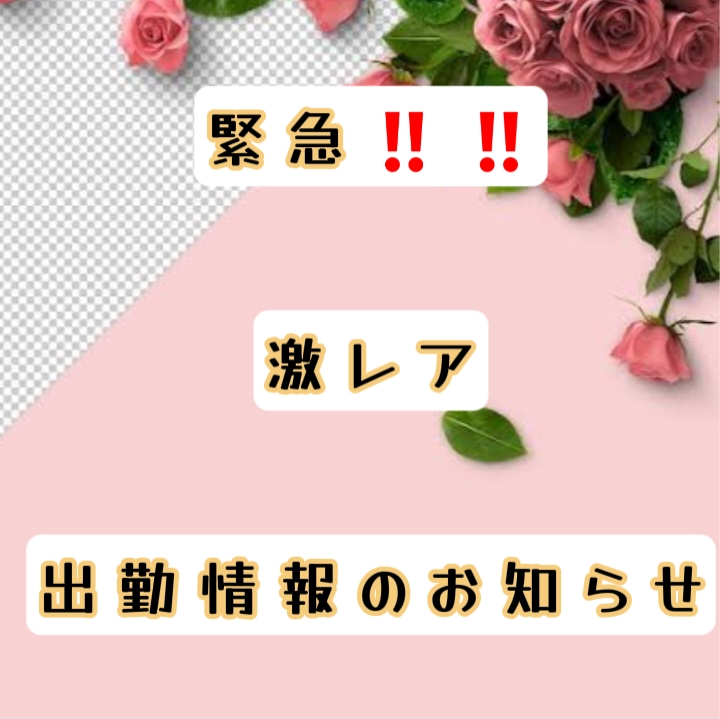 緊急速報「激レア」必見