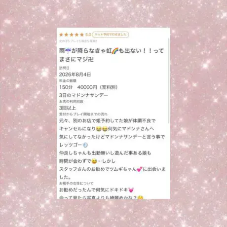 ツムギMadonna-マドンナ-