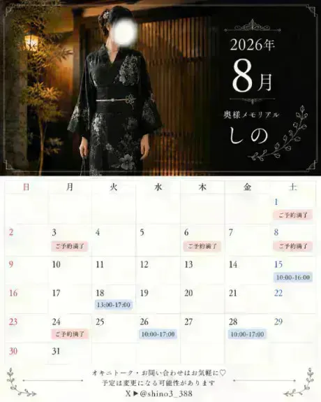 8月の予定✍️