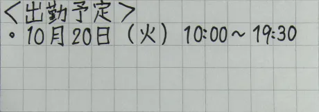 🎀出勤予定