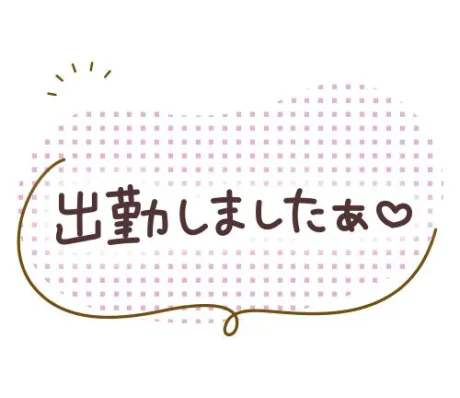 サナのブログ 出勤しました♥️
