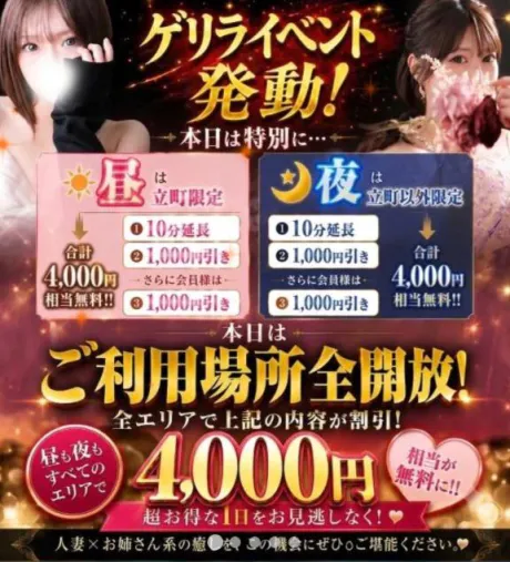 ゲリライベント開催中！