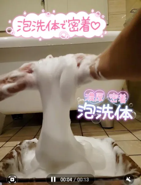なつみ(痴女)のブログ 💟ふわふわ♪モコモコの密着泡洗体💟