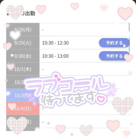 出勤予定⭐