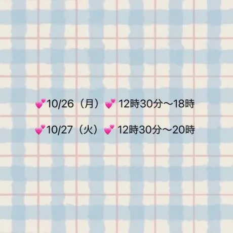💕10/26~20/27💕/こころ