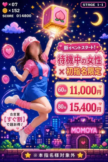 かなた青森青森･弘前人妻デリヘル桃屋
