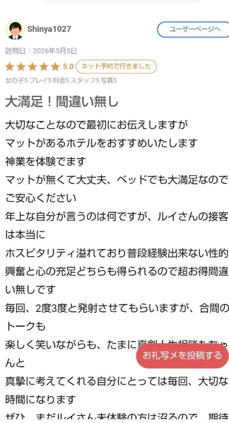 口コミ⤴️🥰/ルイ