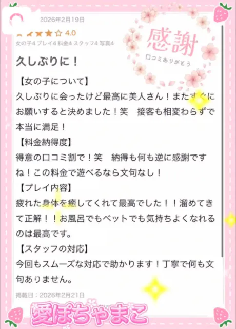 まこぽっちゃり素人専門店 愛されぽっちゃり倶楽部 秋田店
