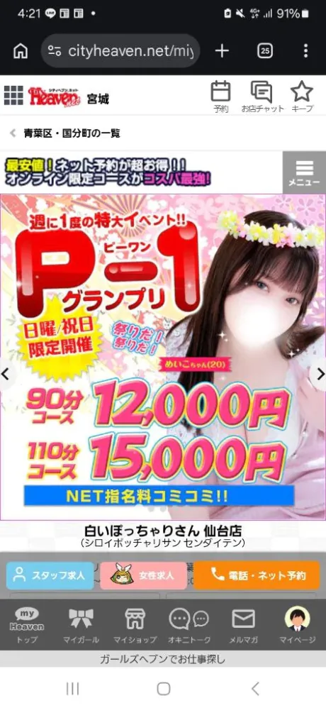 みるく白いぽっちゃりさん-仙台店-