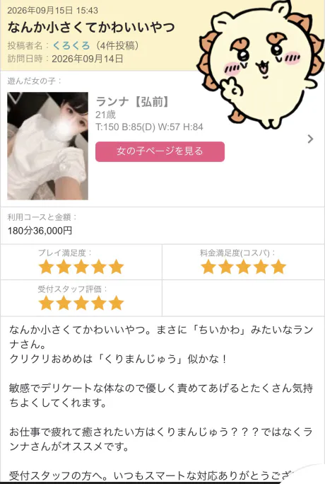 ランナ【弘前】2回目は強制でいい？DINO～ディーノ～
