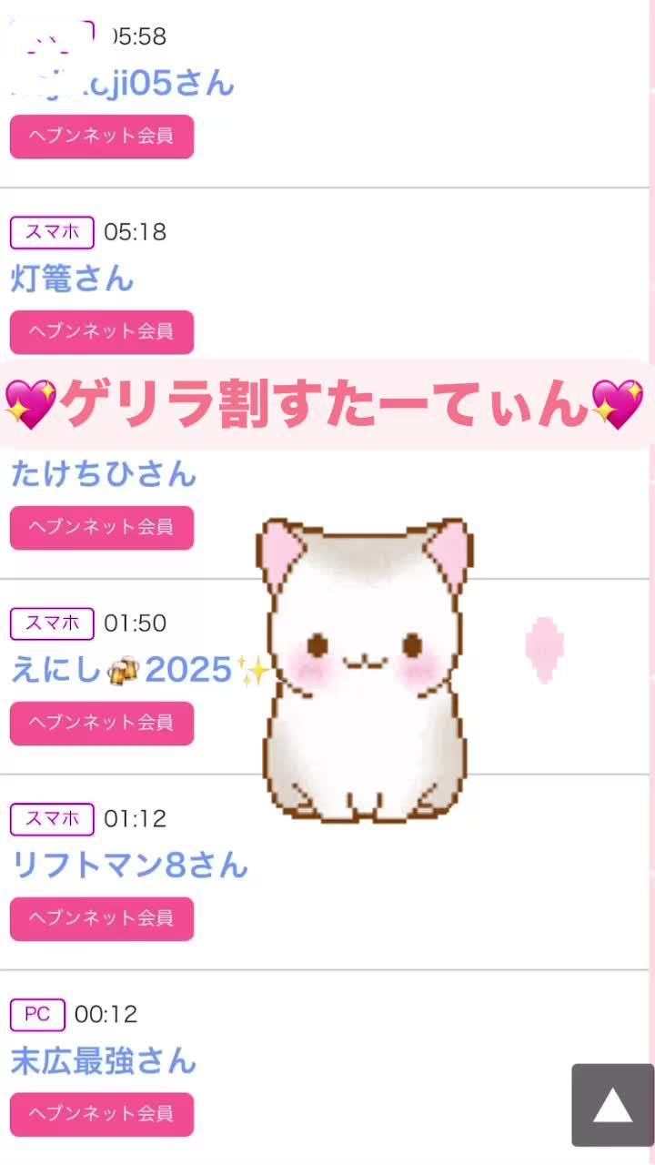💖ゲリラ割chu💖