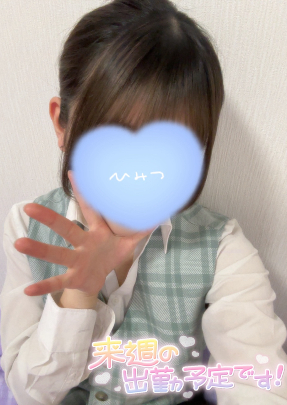 来週のよてい！