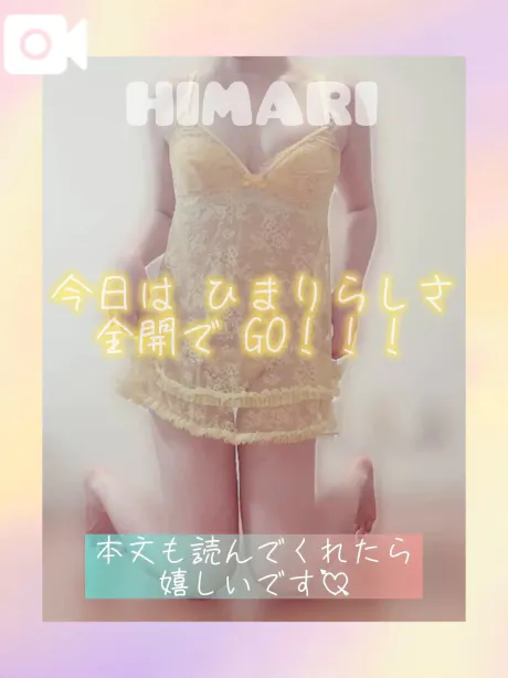 今日はひまり色で🌻💛✨/ひまり