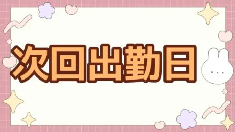 💓本日もありがとうございました💓/体験　いちか　奥様