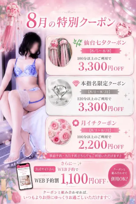 さくらすごいエステ　仙台店