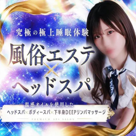 あおいたっぷりHoney oil SPA