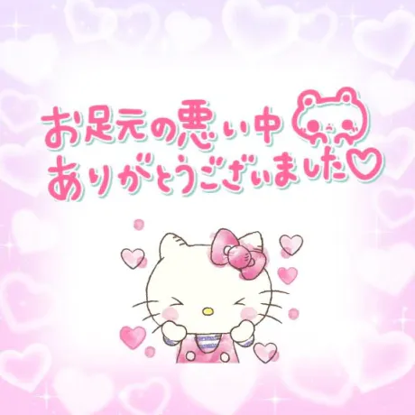 お礼⭐