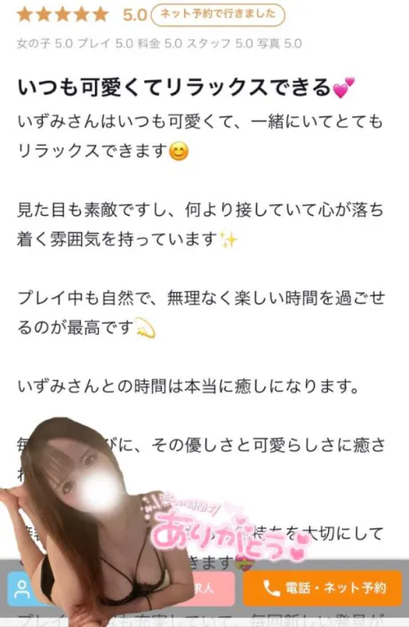 いずみ素敵な女の子は好きですか?