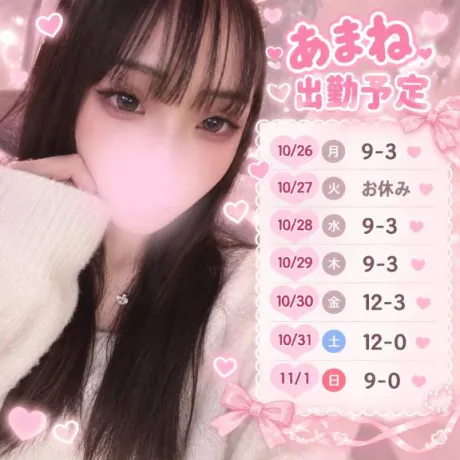 シフト変更❤︎/あまね