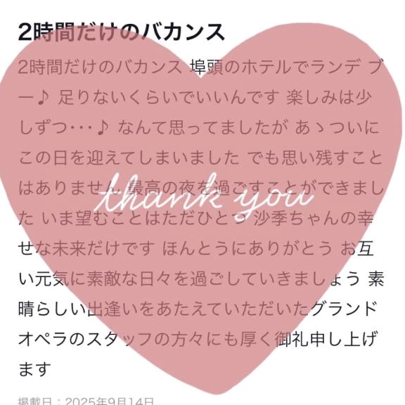 【お礼写メ日記】