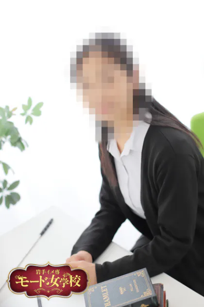 新任教師　みさと【盛岡校】  /岩手イメ専モード女学校(盛岡)