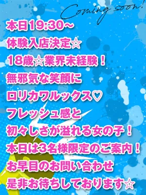 体験　りな/素敵な女の子は好きですか?