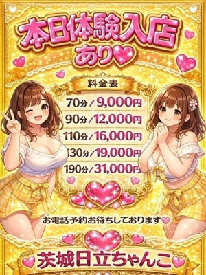 あや茨城日立ちゃんこ