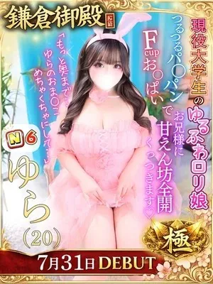 ゆら/鎌倉御殿　新館