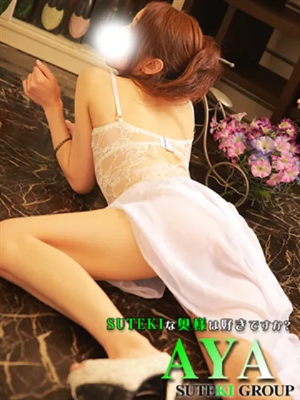 あや　奥様SUTEKIな奥様は好きですか？