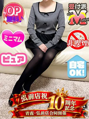 あかね弘前/青森･弘前人妻デリヘル桃屋