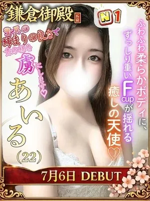 あいる/鎌倉御殿　新館