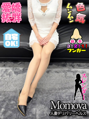 青森･弘前人妻デリヘル桃屋おすすめ女の子4