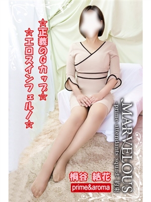 New-桐谷 結花☆正義のGカップ！MARVELOUS