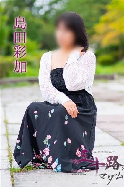 島田彩加五十路マダム仙台店