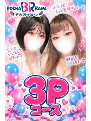★める★ぽちゃかわデリバリー バルーン郡山店
