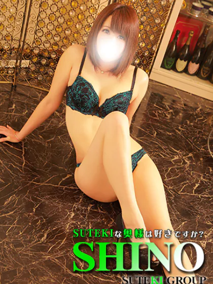 しの　奥様SUTEKIな奥様は好きですか？