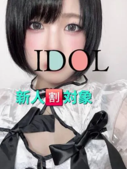 ☆とわ/アイドル