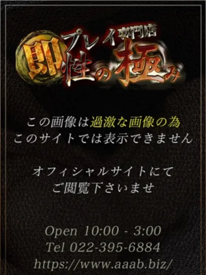まどか即プレイ専門店　性の極み