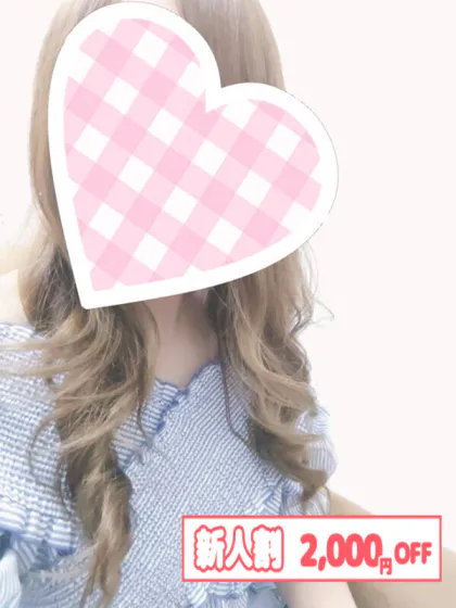りの 新人割￥2,000OFFめちゃイケ!
