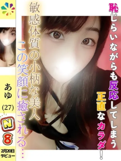 あゆ/鎌倉御殿　新館