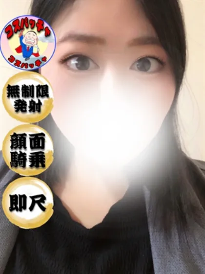 (コスパ)涼崎さやか/地元出身風俗イキタイ