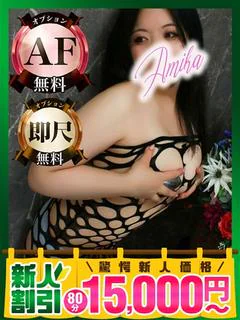 あみか/神栖人妻花壇